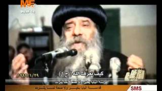 لآلىء ثمينة: قداسة البابا شنودة .. كيف نعرف الله ؟ ج1