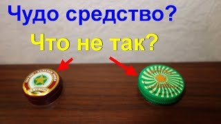 Бальзам Звездочка. Лечение невозможно почему? Что будет если этого не знать? Это вообще законно?