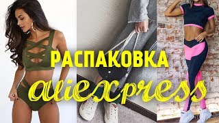 ТОП 7 летние покупки с Aliexpress для девочек 2019❤️!/Распаковка Алиэкспресс