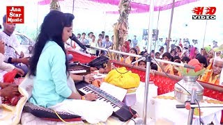 Usha Shastri ki Bhagwat के अंतिम दिन हुई दिव्य आरती || Super Star Usha Shastri || Ana star music