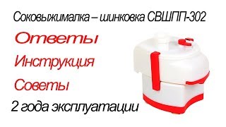 Соковыжималка. Соковыжималка-шинковка СВШПП-302.