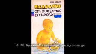 Грудничковое плавание | Методики Книги