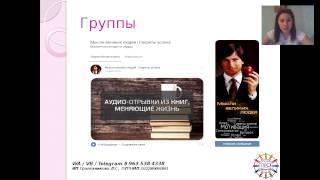 Рекрутинг в ВКонтакте - личный бренд + ЦА  - Лариса Трапезникова