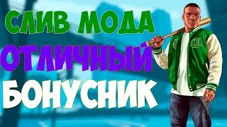 Слив мода - Europa RP (Бонусник, доработка by WANTED)