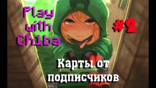 Play with Ch1ba - Minecraft - Хитрая карта от Roin