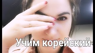 Корейский язык: учим с помощью дорам