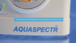 Стационарный-бытовой ионизатор AQUASPECTR HOME. Ионизатор и структуризатор воды.