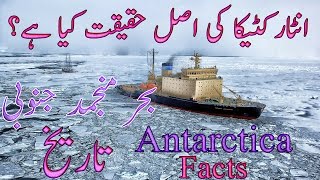Antarctica History Urdu Documentary Antarctica Hindi Facts