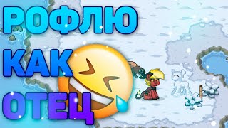 РОФЛЮ КАК ОТЕЦ В ПОНИ ТАУН (озвучка)
