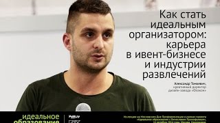 Карьера в индустрии развлечений