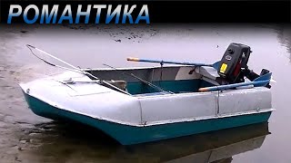 Лодка Романтика + подвесной мотор Zongshen T5BMS