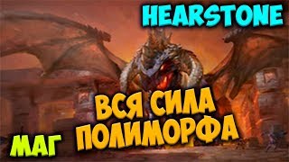 [Hearthstone]  Маг Джайна Праудмур.  Вся сила полиморфа
