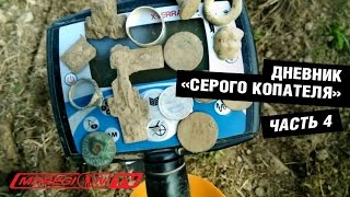 Поиск с X-Terra 705 по распаханной деревне! Как ориентироваться на местности!