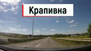 Дорога Тула - Крапивна. На фестиваль крапивы. Тульская область.