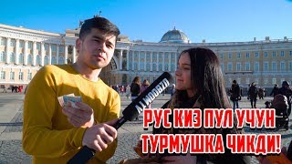РУС КИЗЛАРИ ШАРМАНДА БУЛДИ / АЛГЕБРАНИ КИМ УЙЛАБ ТОПКАН?