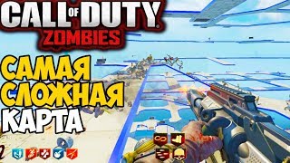 Самая Сложная Зомби Карта в серии Call of Duty