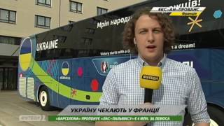 Последние новости перед стартом ЕВРО-2016