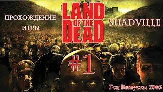 Land of the Dead: Road to Fiddlers Green Прохождение #1: Земля мертвых