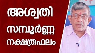 അശ്വതി നക്ഷത്രഫലം | Aswathy | 9847531232 | Online Astrologer | Astrology | Horoscope | Zodiac