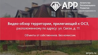 ул. Связи, д. 11 (свободного назначения)