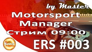 Motorsport Manager обзор и прохождение - European Racing Series - [Часть 3]