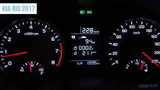 Крутилка, подмотка, моталка спидометра KIA Rio 2017 (Киа Рио 2017)