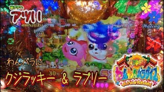 ≪ わんパラ 沖縄 甘 (後編) ≫ 【 華ぱぱの パチンコ動画・アツい時間のはじまり 第124話・わんわんパラダイス in 沖縄 88バージョン 】後編