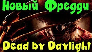 Выживание DBD - Клоун и Фредди ржали и на крюки сажали! Ахаха