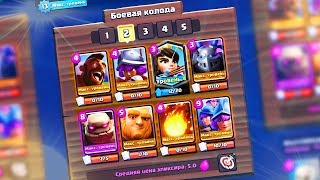 ПРОКАЧАЛ АККАУНТ ДО ФУЛ ПРОКАЧКИ??? ИГРАЮ С 11 РАРКАМИ И 8 ЭПИКАМИ, ФАН АТАКИ | Clash Royale