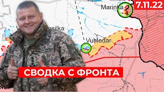Сводка с фронта: Карта боевых действий 7.11.22 / Макеевка, Угледар, Херсон, Павловка