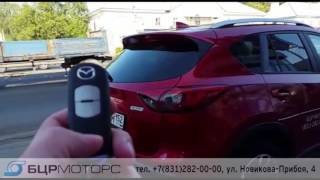 Дистанционное открытие багажника Mazda CX-5