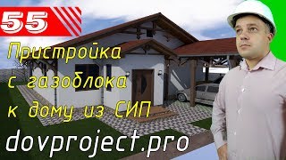 Пристройка с газоблока к дому из СИП панелей