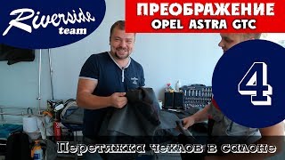Обновляем салон, тянем чехлы. Как правильно одевать чехлы из экокожи на автомобиль.