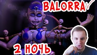 №457: ГАЛЛЕРЕЯ БАЛЛОРЫ ПРОЙДЕНА 5 Ночей с Фредди(Five Nights at Freddy's) FNAF(ФНАФ)