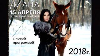 ДИАНА-Йĕрет манпа çурта (концерт чувашской эстрады)