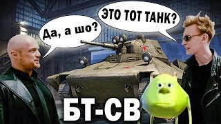 БТ-СВ на ЧЕРНОМ РЫНКЕ ?? за 10 миллионов, последний лот в World of Tanks Хорошая шутка, Wargaming!
