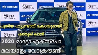2020 Hyundai Creta Malayalam Walkaround | 2020 Auto Expo