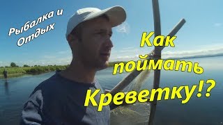 Ловля Креветки в Японском Море. Как Поймать Креветку.