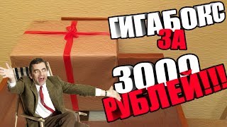 Распаковка Гигабокс Сюрприз бокс за 3000 рублей! 7 крутых сюрпризов в одной огромной коробке