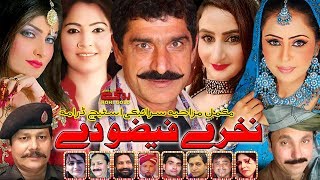 Nakhray Faizo Dey | Latest Saraiki Stage Drama 2018 | Rohi Gold