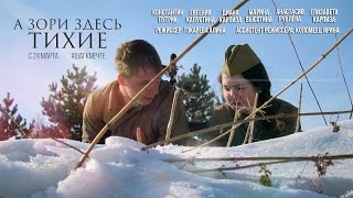 "А зори здесь тихие: Мы помним, мы гордимся" работа Токаревой Алины