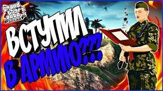 ПОЕХАЛИ ВСТУПАТЬ В ВДВ НА AMAZING ROLEPLAY - CRMP!