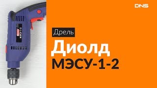 Распаковка дрели Диолд МЭСУ-1-2 / Unboxing Диолд МЭСУ-1-2