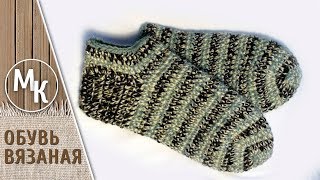 Мужские тапочки - следки в ботинки 38-39 размер. Вяжем крючком из шерсти. Видео урок для начинающих.