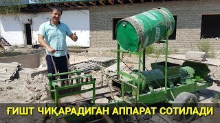 ХОМ ҒИШТ ИШЛАБ ЧИҚАРИШ БИЗНЕСИ ВА АППАРАТ НАРХИ
