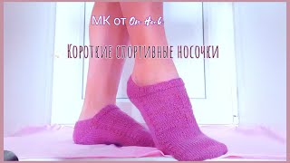 Короткие спортивные носки на 37-38размер спицами/ МК/ Пятка бумеранг