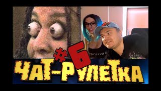 ЖЕСТКИЙ Кататонический Ступор № 1 -=Чат Рулетка # 6=- (Лучшее)