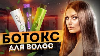 БОТОКС ДЛЯ ВОЛОС. Пошаговая инструкция от Руслана Филина
