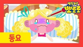 뽀로로 노래 | 루피인형이 아파요 | 뽀로로 진찰송 | 뽀로로 인기동요