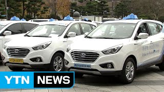 '수소 택시' 첫 운행...수소전지 자동차 시대 성큼 / YTN (Yes! Top News)